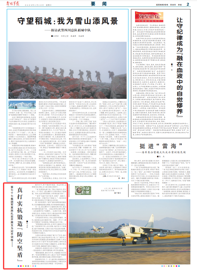 第七十七集团军某旅扎实开展互为对手训练