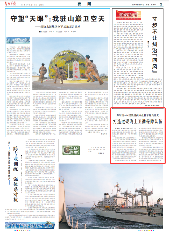 海军第971医院组织专业骨干练兵比武 打造过硬海上卫勤保障队伍