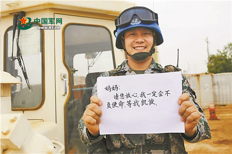 蓝盔心语:请您放心,我一定会不负使命,等我凯旋