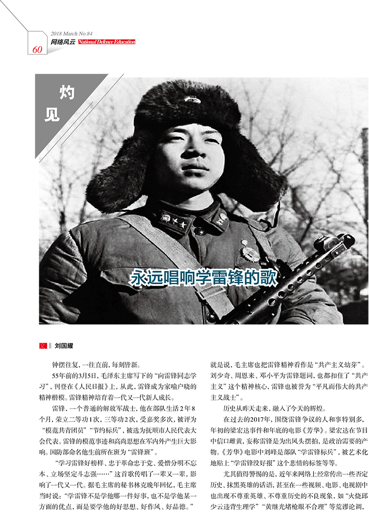永远唱响学雷锋的歌