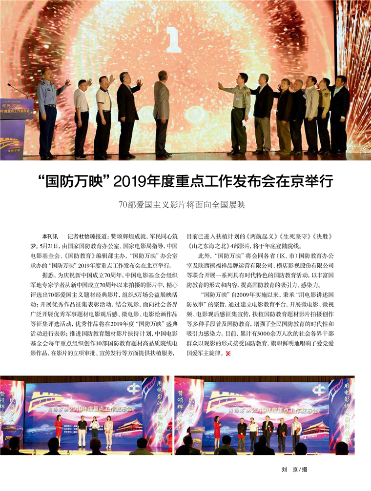 "国防万映"2019年度重点工作发布会在京举行 2019年第06期 国防