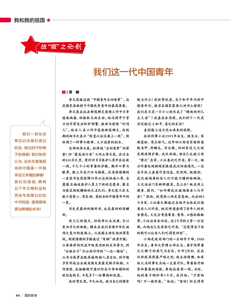 我们这一代中国青年