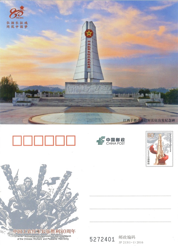 建党100周年名信片,建党100周年一百周年 中国工农红军长征胜利八十周年纪念邮资明信片发行