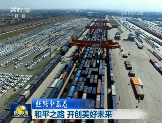 【丝路新画卷】和平之路 开创美好未来中国新闻