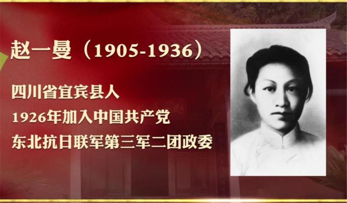 第九集赵一曼的示儿书