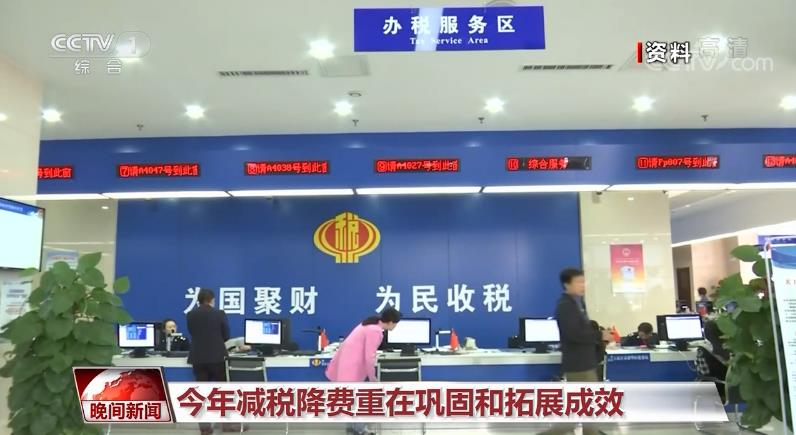 减税降费超过2万亿元 占gdp比重_减税降费图(3)