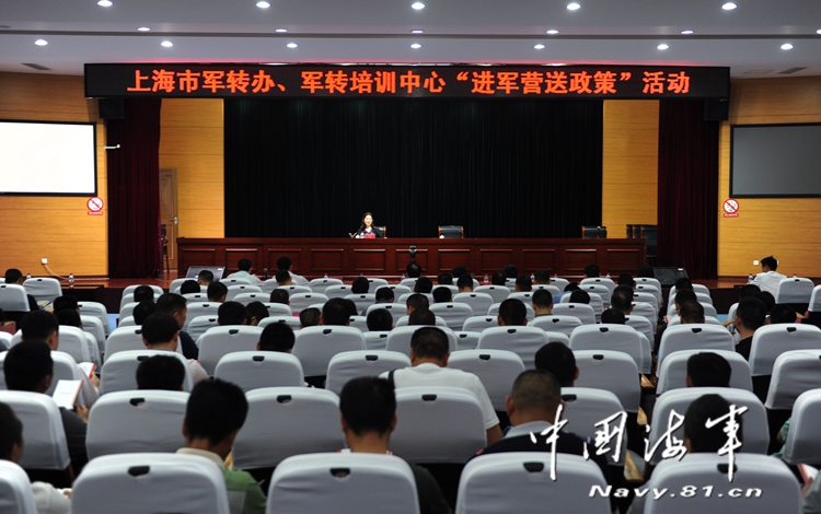 驻沪海军转业干部岗前培训开课啦!