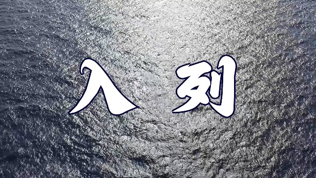 微纪录片丨《入列》