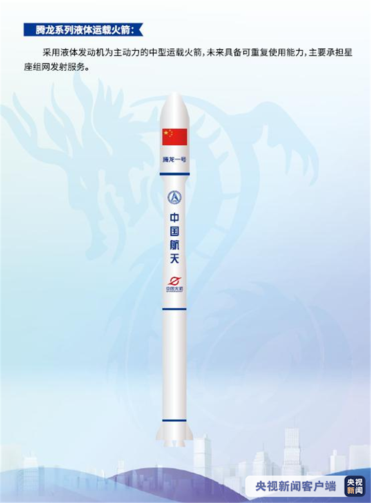 中国发布"龙"系列运载火箭