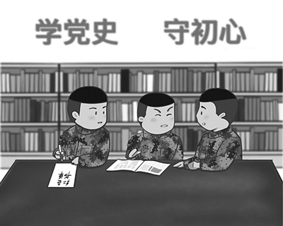 学党史 守初心