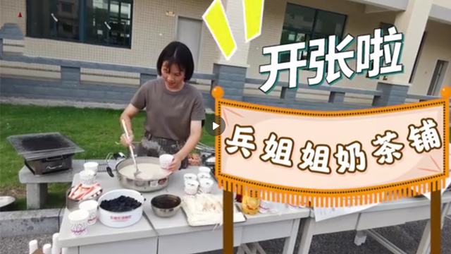 实名羡慕了！兵姐姐请记者喝自制奶茶