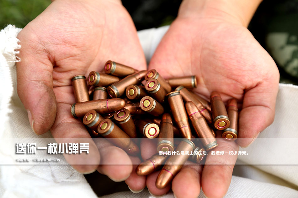 "你问我什么是战士的生活,我送你一枚小弹壳.