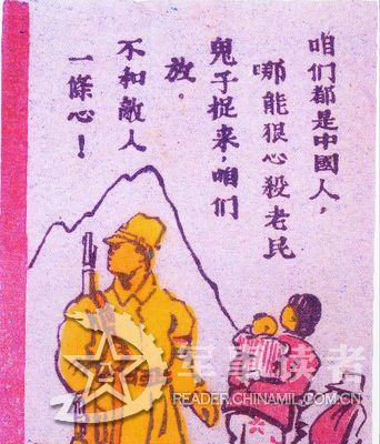 不和敌人一条心(漫画传单)1938年作 晋察冀军区政治部印