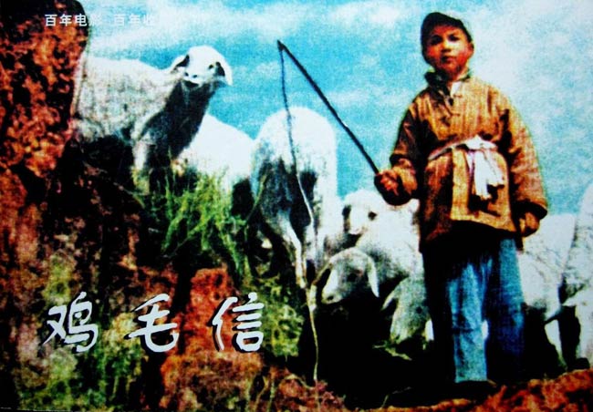 体育游戏:《鸡毛信》