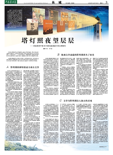 徐艺嘉对话朱向前聊聊影视剧与文学的40年