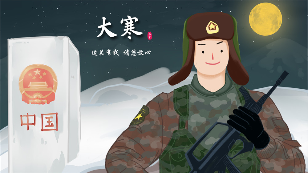 组诗|今日大寒,军人用诗词诉说忠诚与思念