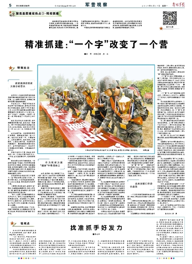 找准抓手好发力■鲁成军在此次军队编制体制调整改革中，机关编制缩减，