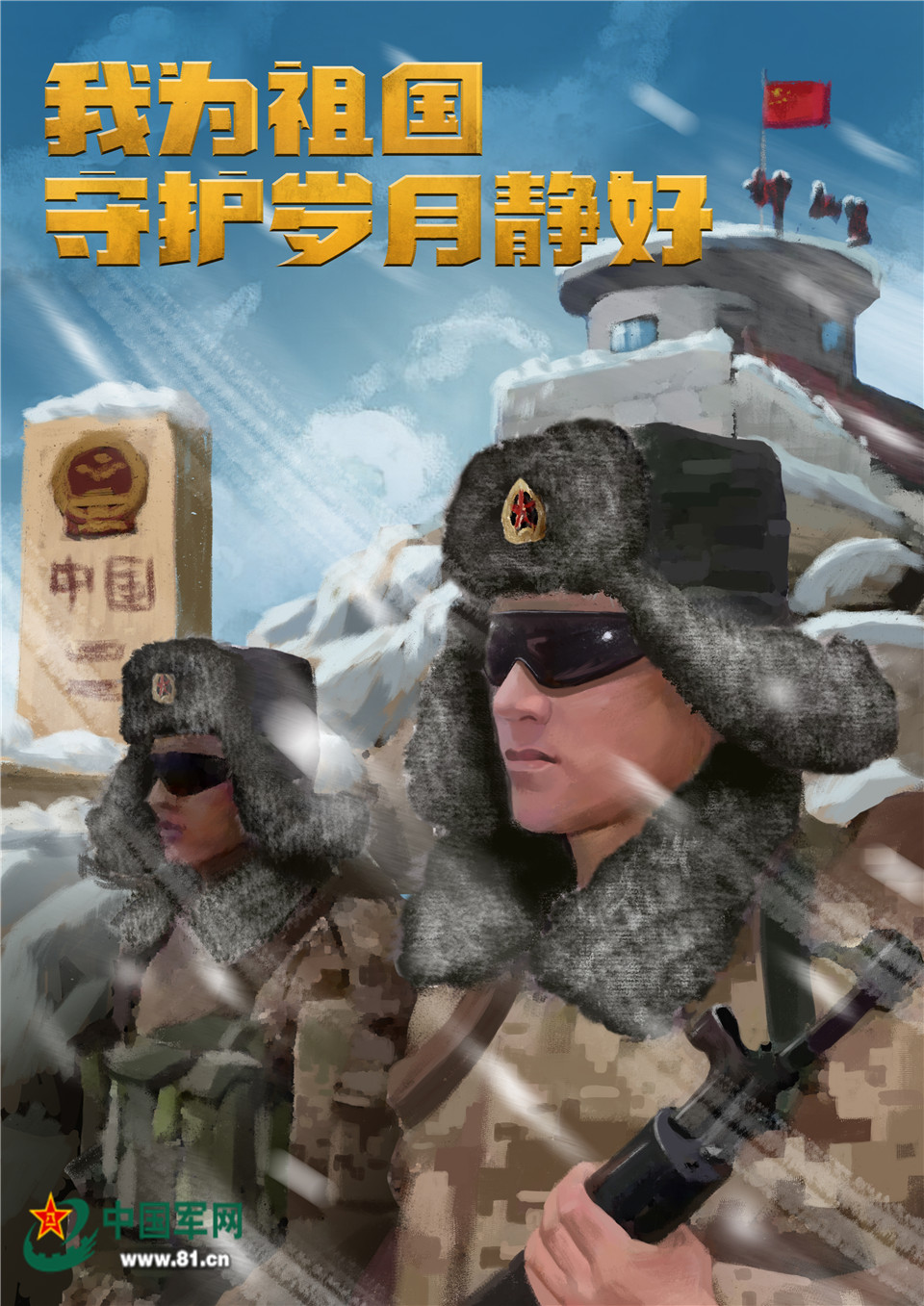漫画|有我们在,请祖国放心!