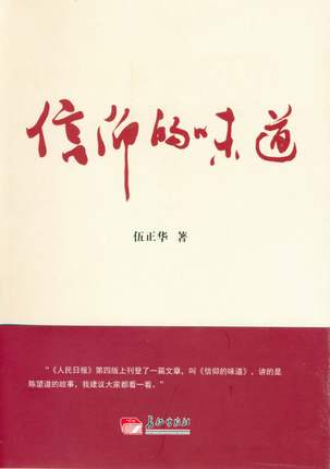 本书是我军著名评论员伍正华的评论作品选.