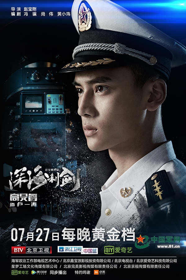 《深海利剑》海报(剧中人物卢一涛)