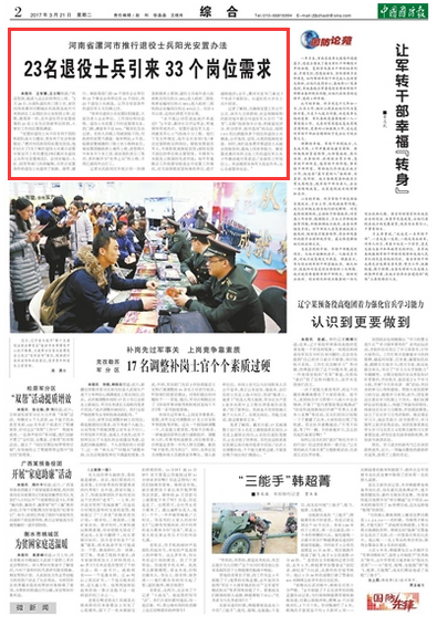 河市提供33个国企事业岗位供23个退役士兵挑