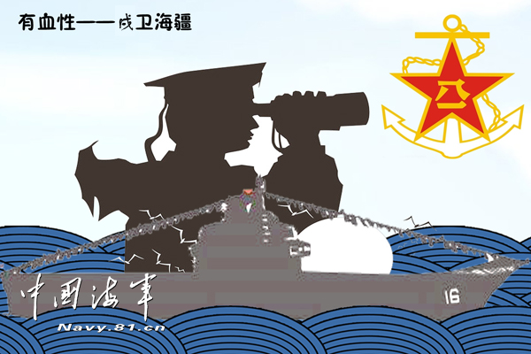 海军军官自绘漫画解读"四有"新一代革命军人