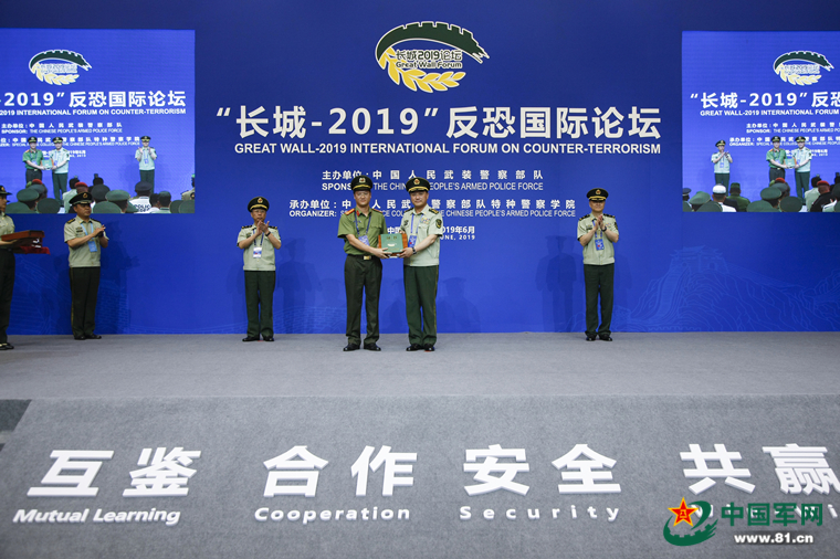 武警部队长城2019反恐国际论坛在京闭幕