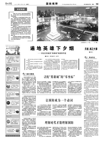 寻访江西南昌“英雄城”的国防印迹