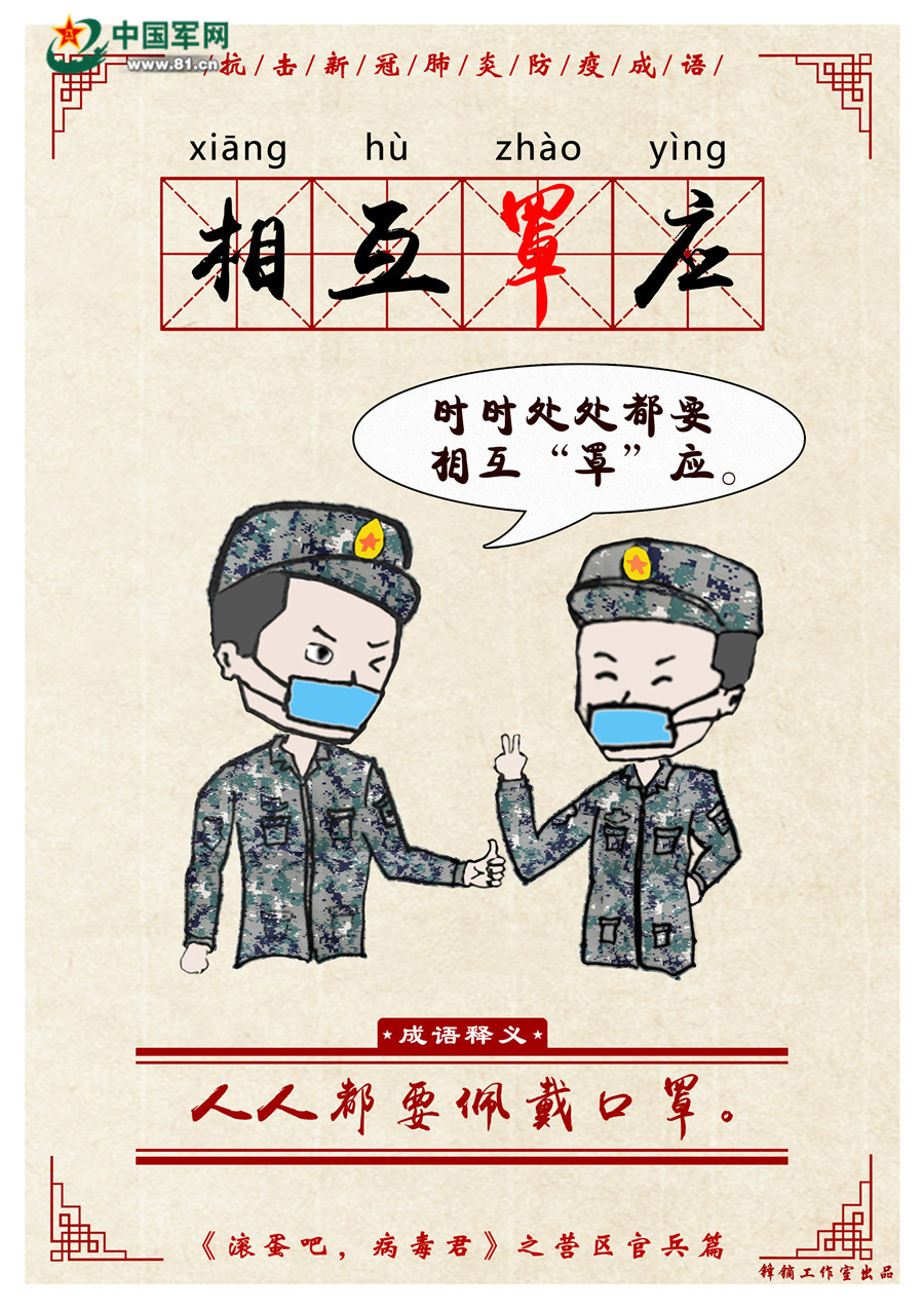 官兵流寇看图猜成语_看图猜成语