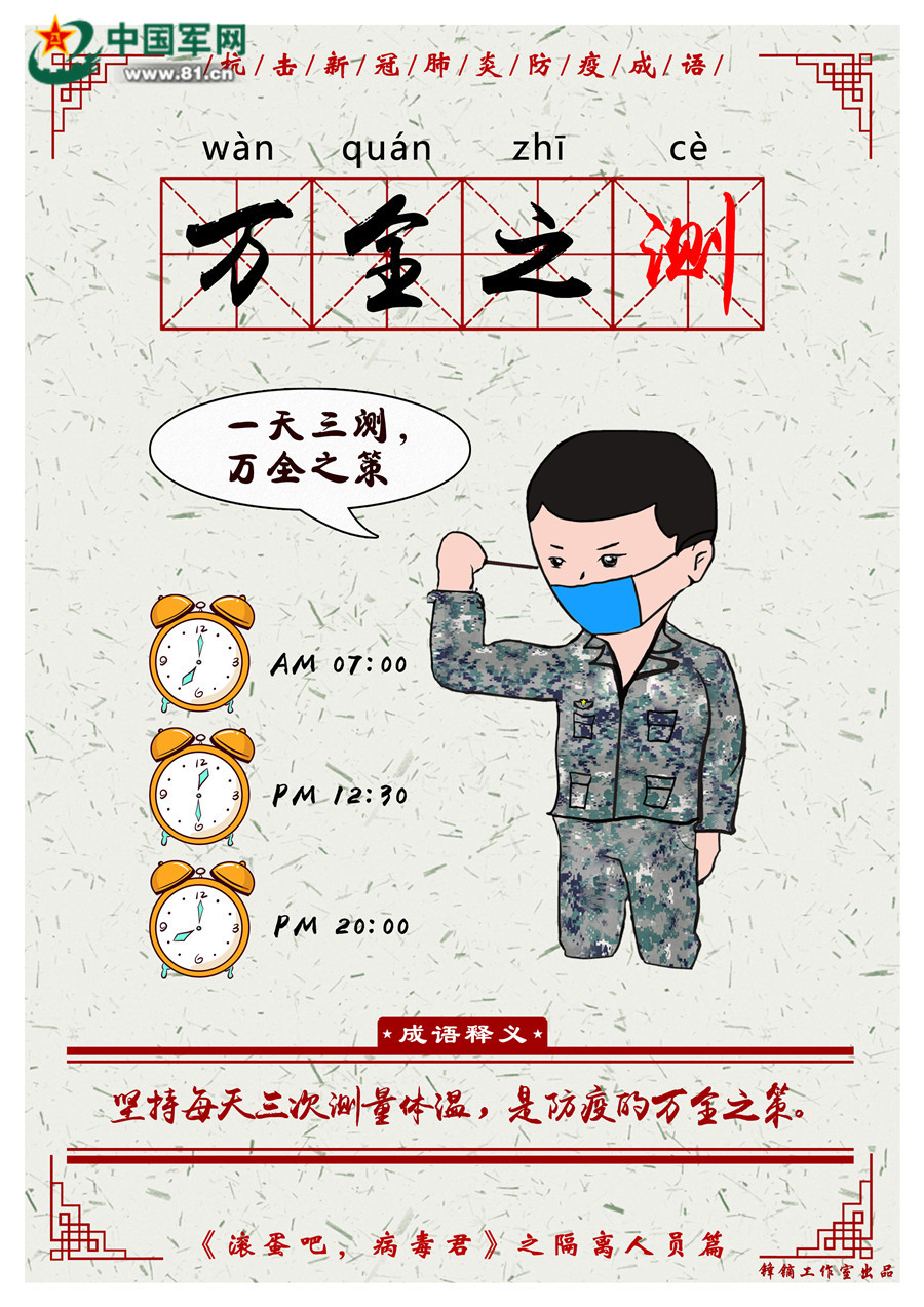 什么战群什么成语_成语故事图片(2)