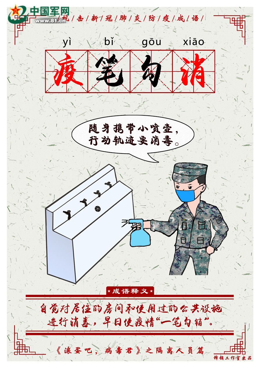 什么战群什么成语_成语故事图片(3)