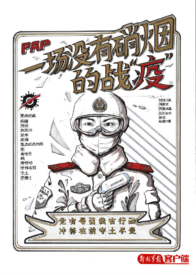 看!武警兵哥手绘海报应援抗击新冠肺炎疫情