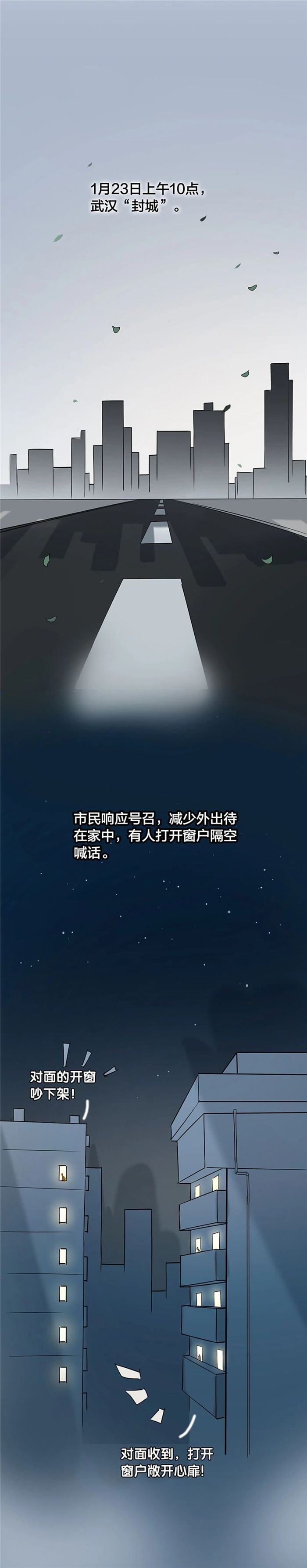 「史诗」史诗级战“疫”长漫来了！