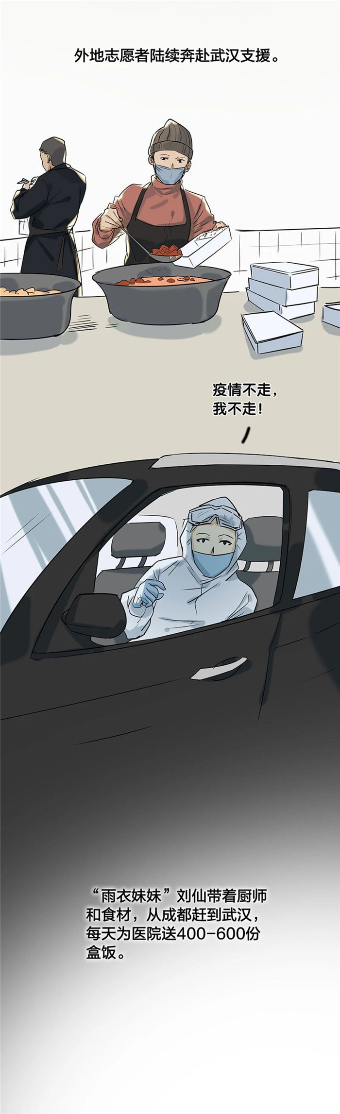 「史诗」史诗级战“疫”长漫来了！