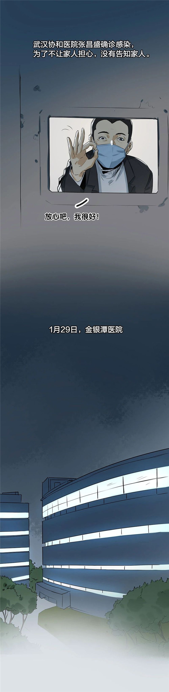 「史诗」史诗级战“疫”长漫来了！