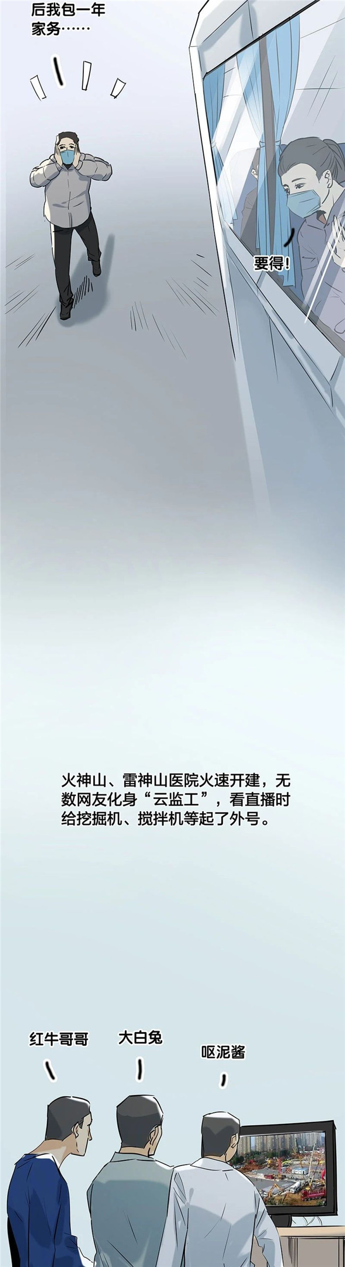 「史诗」史诗级战“疫”长漫来了！