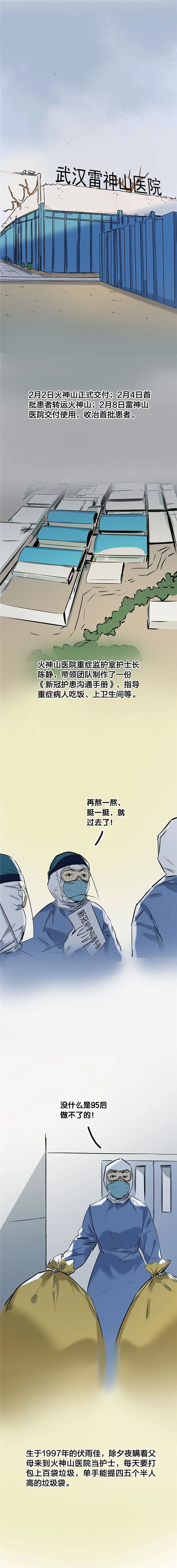 「史诗」史诗级战“疫”长漫来了！