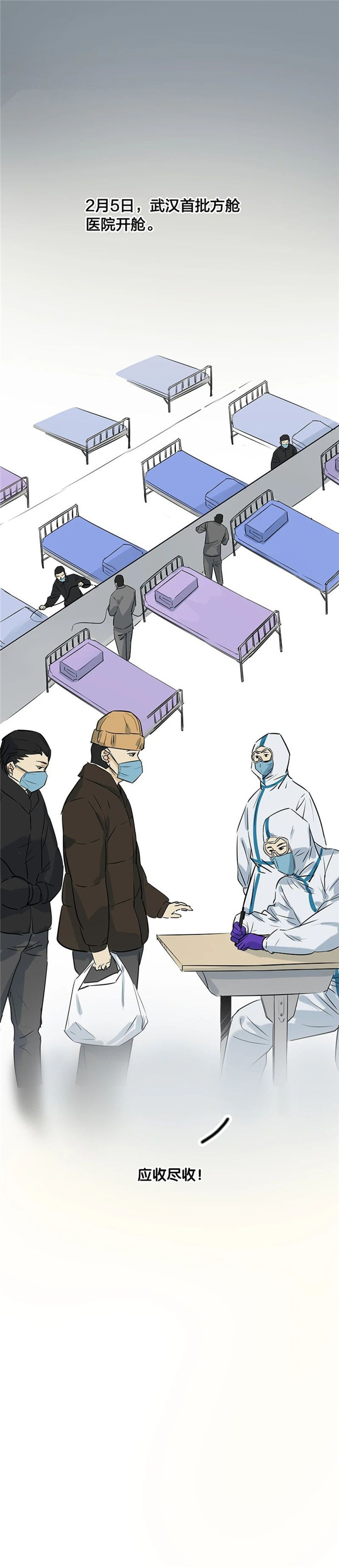 「史诗」史诗级战“疫”长漫来了！