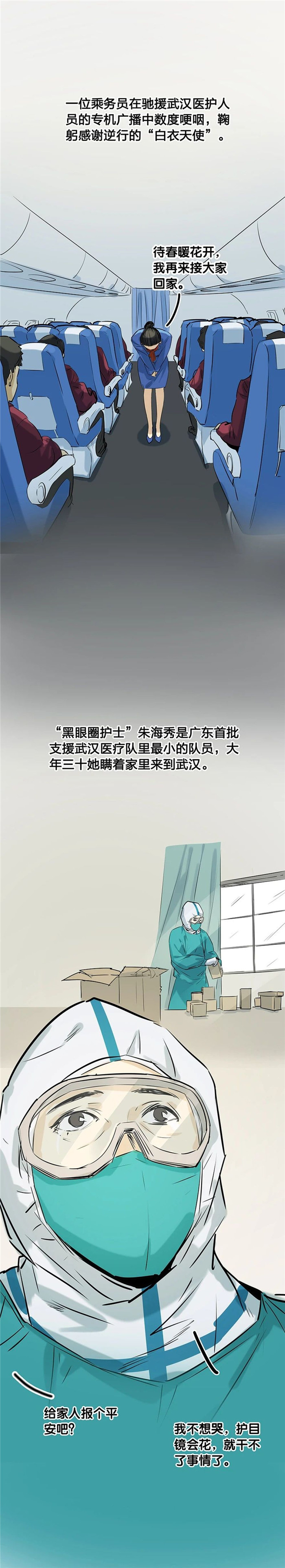 「史诗」史诗级战“疫”长漫来了！