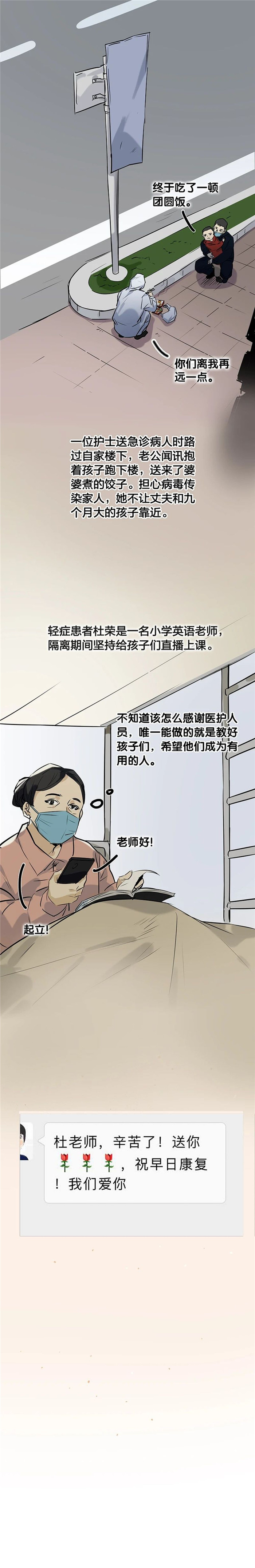 「史诗」史诗级战“疫”长漫来了！