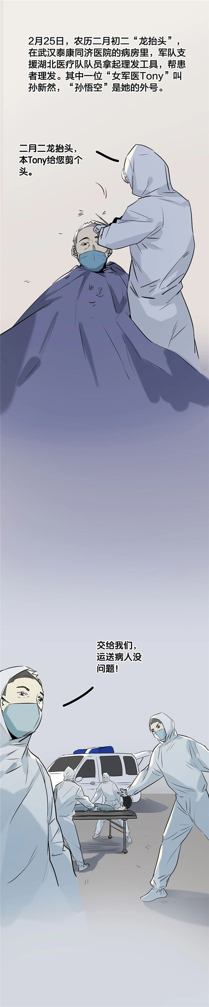 「史诗」史诗级战“疫”长漫来了！