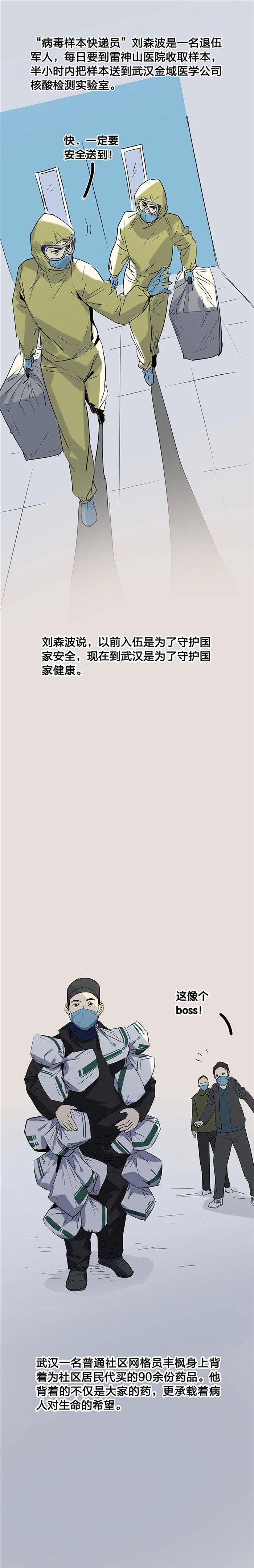 「史诗」史诗级战“疫”长漫来了！