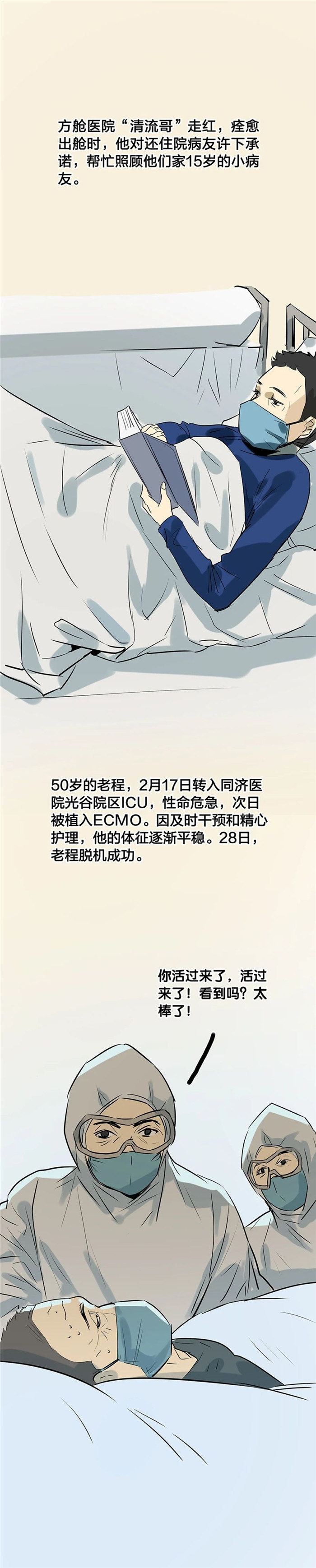 「史诗」史诗级战“疫”长漫来了！