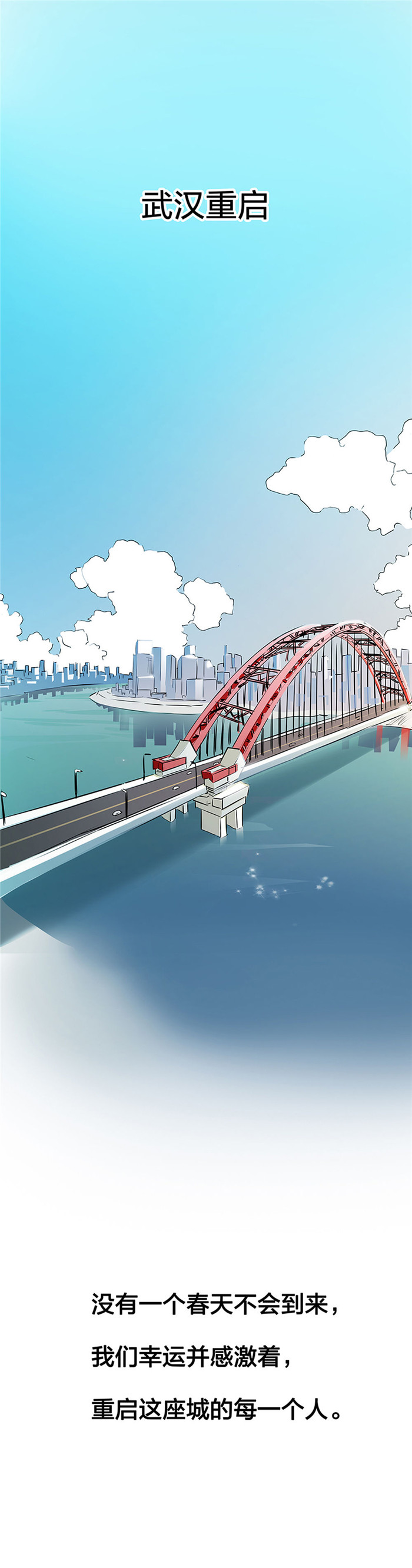 「史诗」史诗级战“疫”长漫来了！