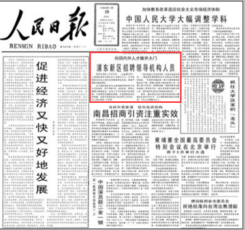 而立浦东 再立潮头——写在浦东开发开放30周年之际