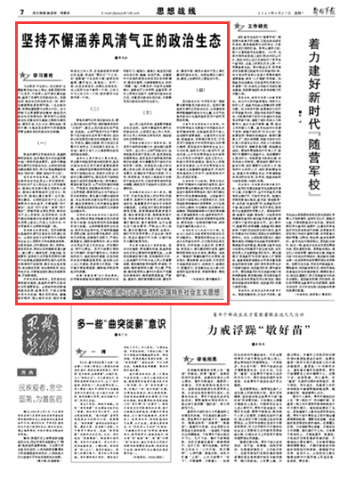 风清气正的政治生态圈 309c236f8da42010634012.png