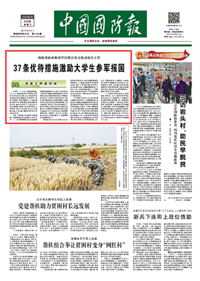 湖南出台十条措施 309c236f8c3b202eb58c11.png