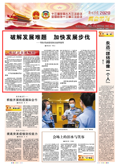 军队代表委员热议改革强军：破解发展难题 加快发展步伐