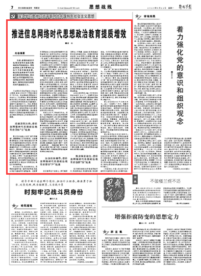 思想政治教育排名