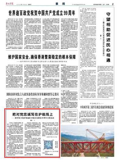 99周年建党手抄报文字,建党99周年手抄报文字 海军第35批护航编队开展庆祝建党99周年主题活动